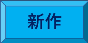 頭のストレッチ 掛け算の覆面算 最新作をお楽しみください
